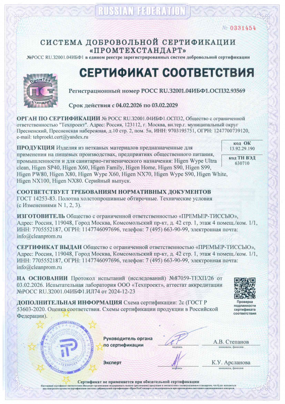 Сертификат соответствия «Промтехстандарт»